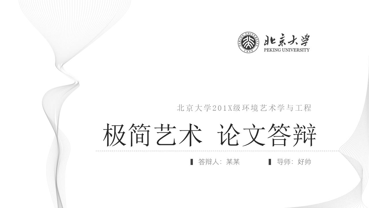 毕业答辩 (93).pptx